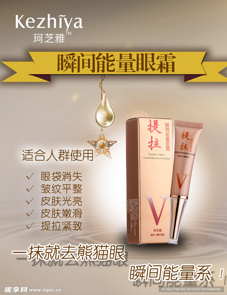 化妆品海报