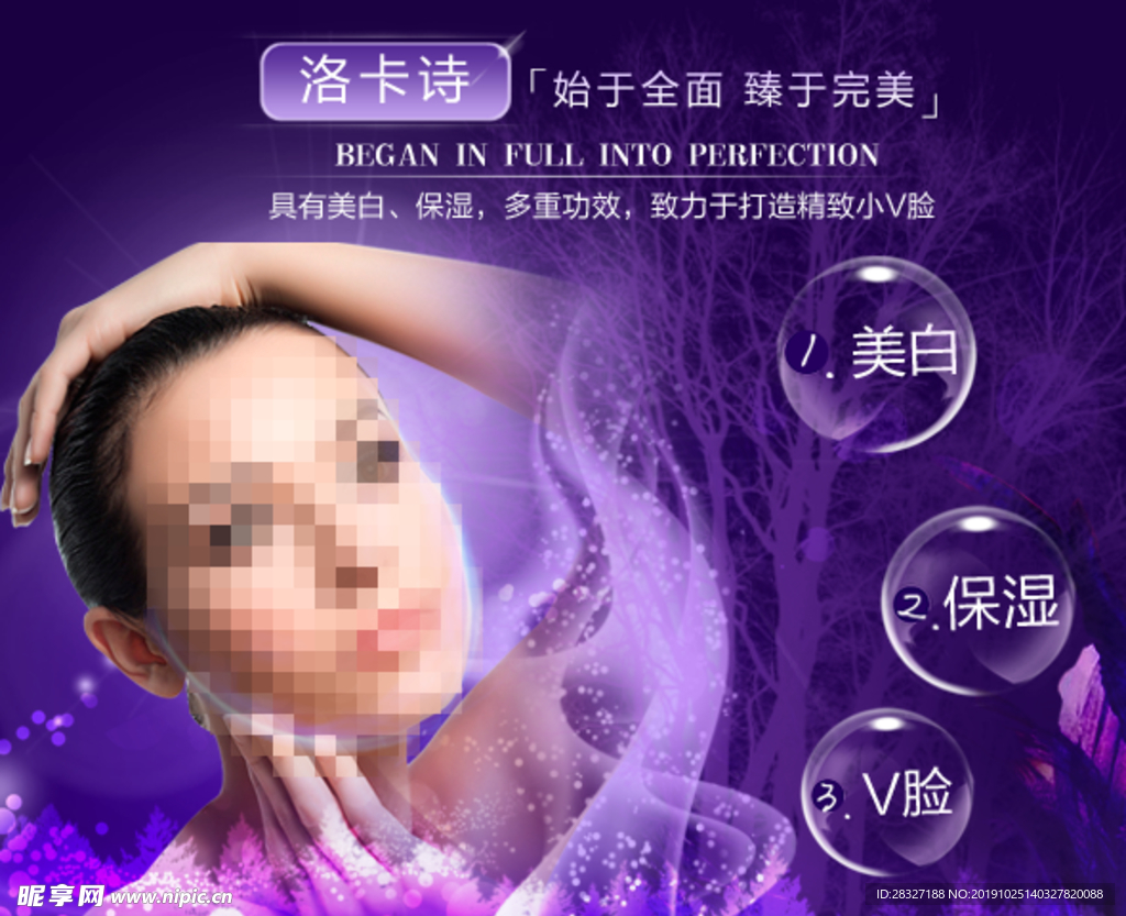 化妆品海报