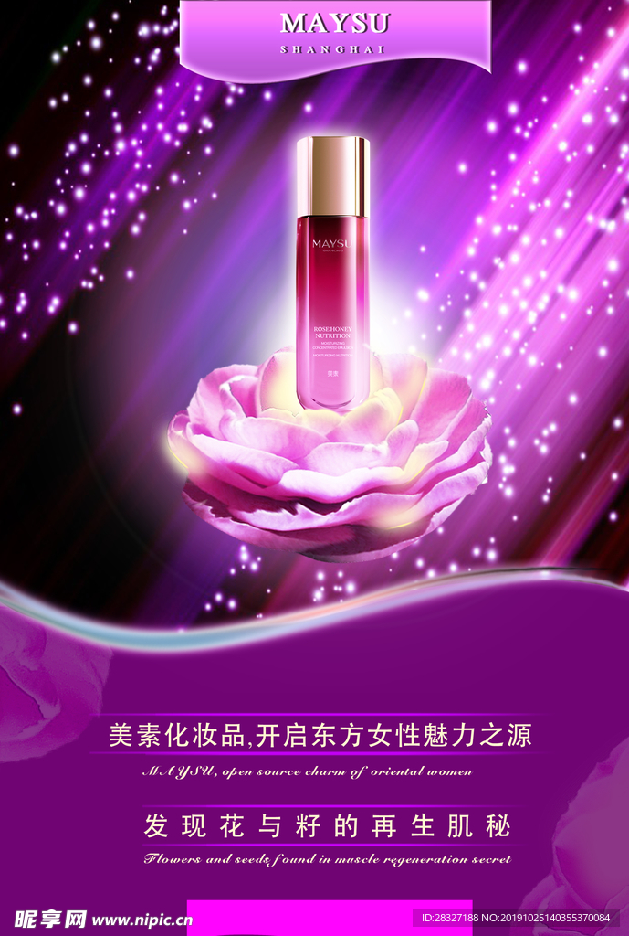 化妆品海报