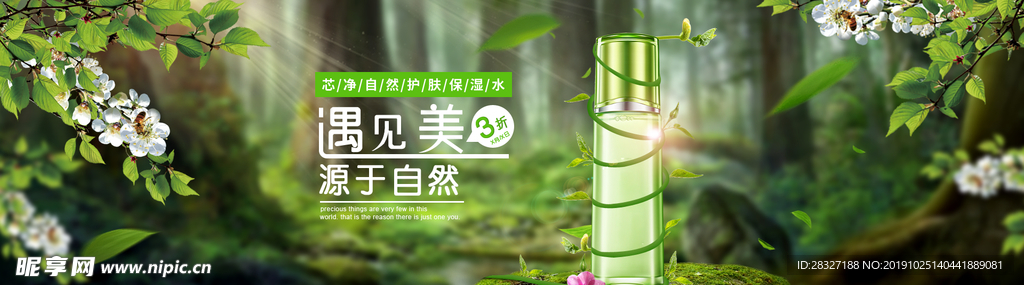 化妆品海报