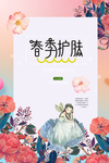 化妆品海报