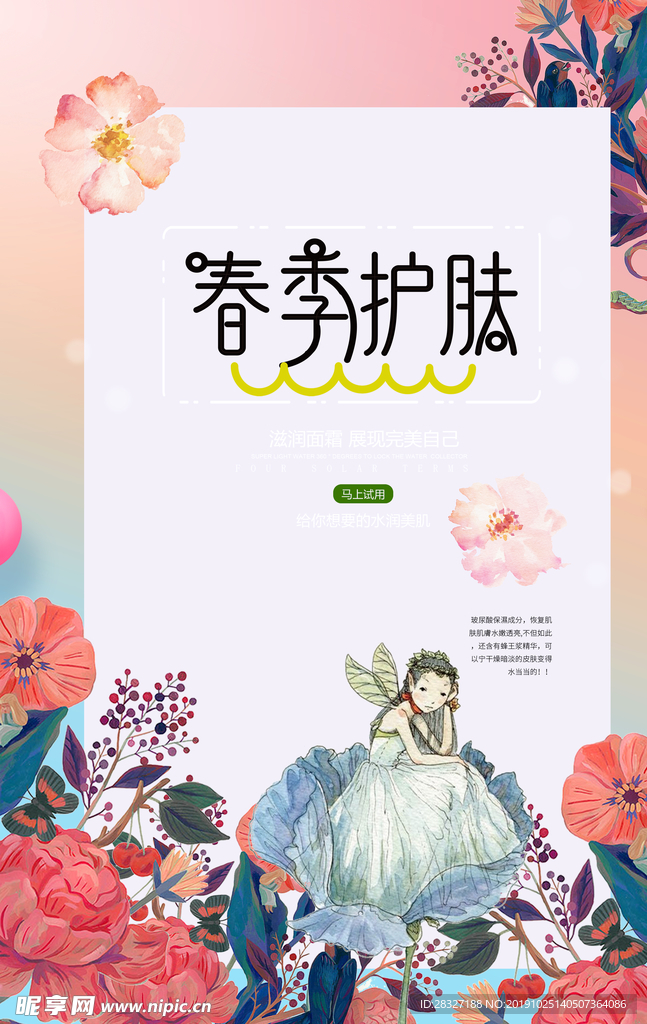 化妆品海报