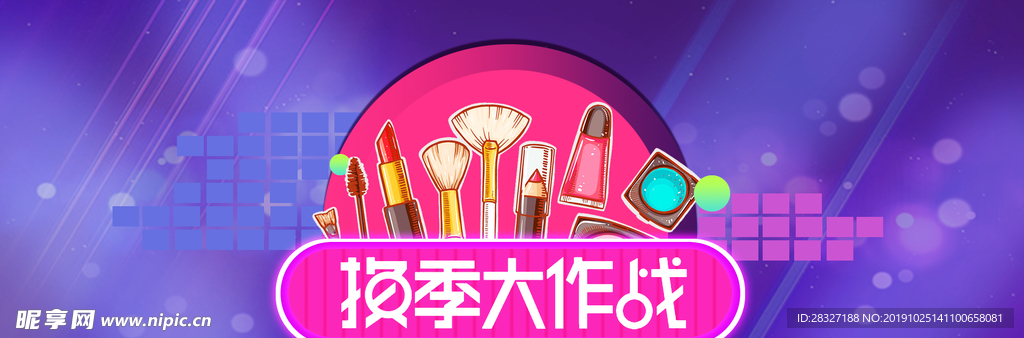 化妆品海报