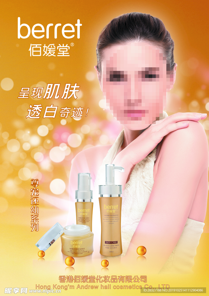 化妆品海报