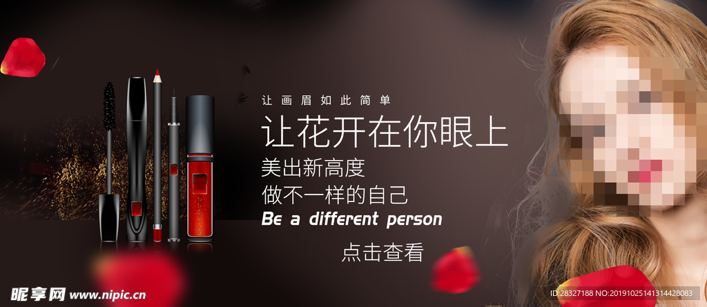 化妆品海报