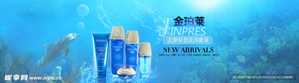 化妆品海报