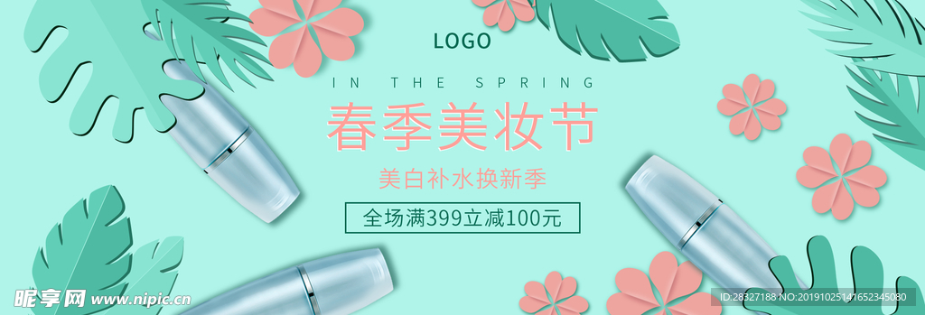 化妆品海报