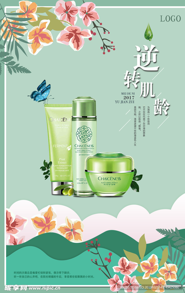 化妆品海报