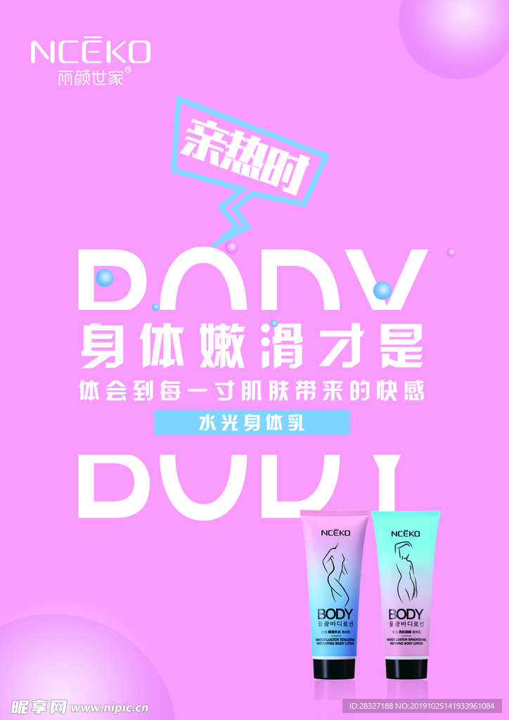 化妆品海报