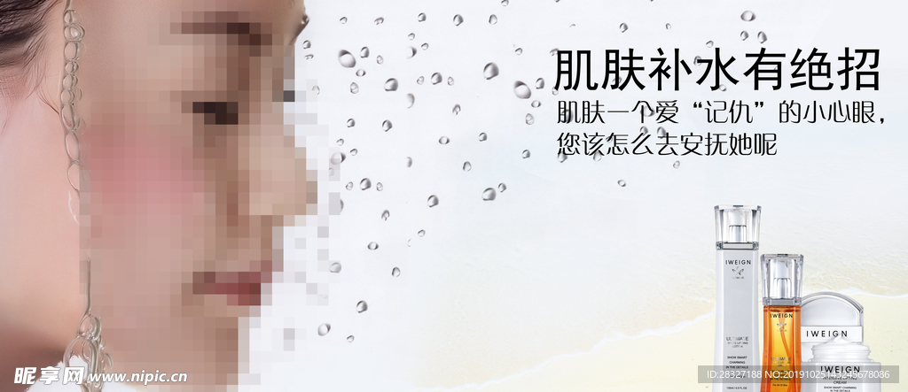 化妆品海报