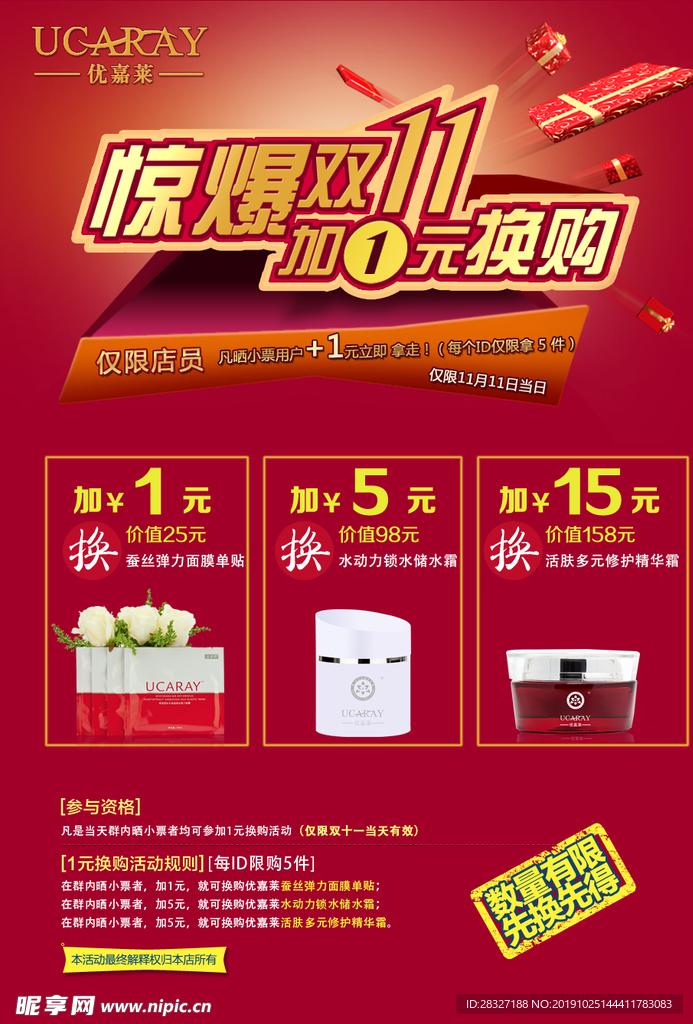 化妆品海报