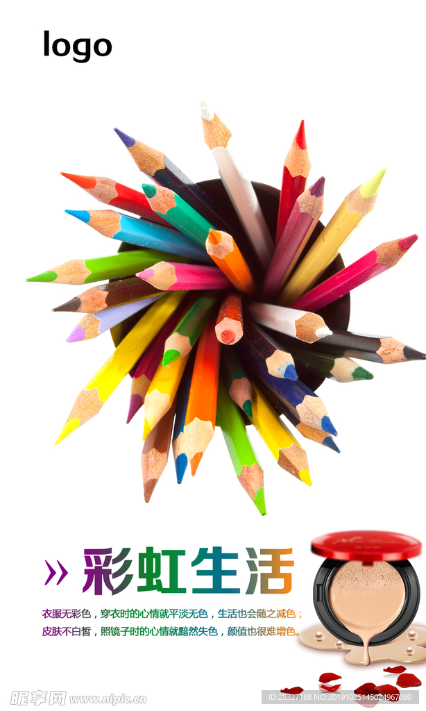 化妆品海报
