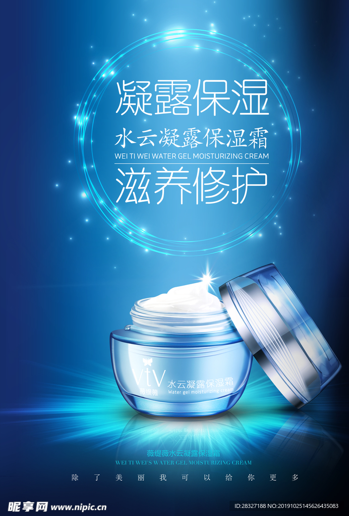 化妆品海报