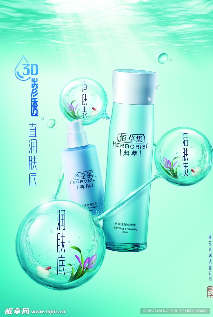 化妆品海报