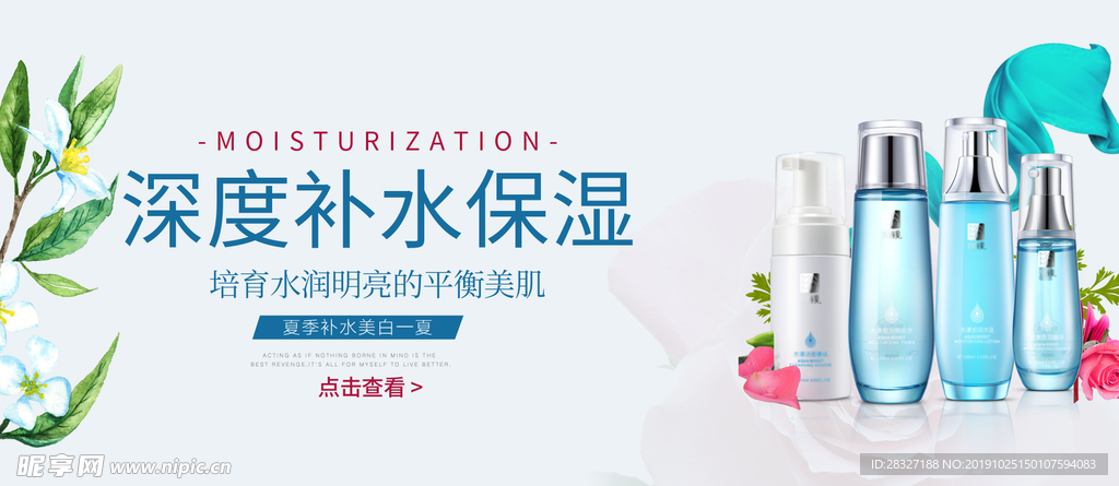 化妆品海报