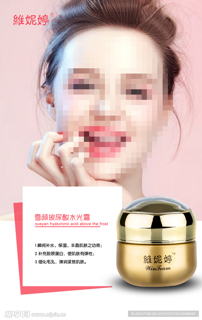 化妆品海报