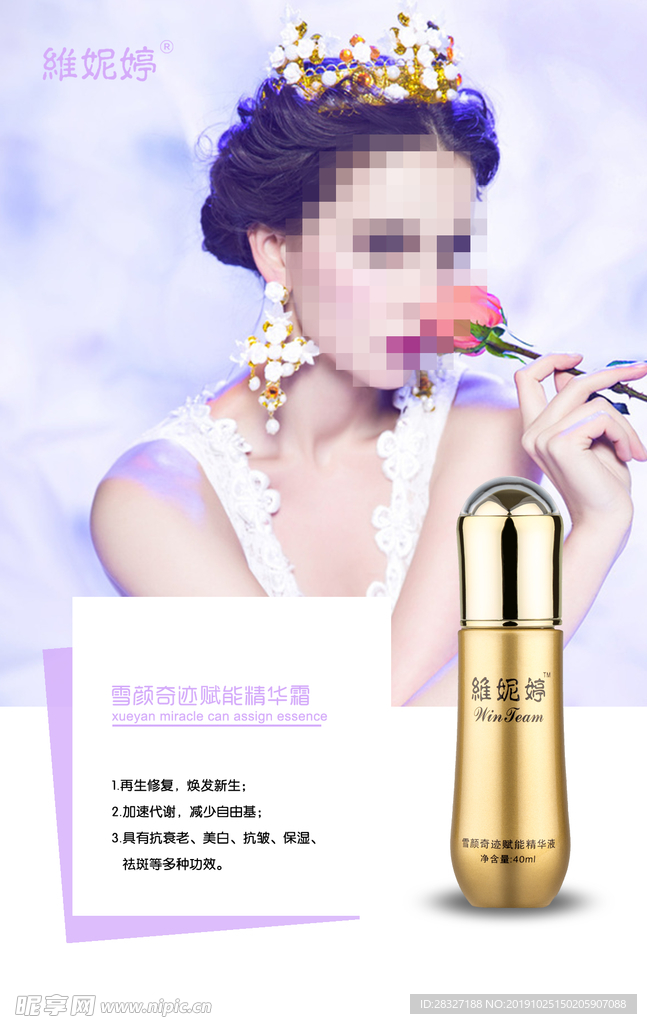 化妆品海报