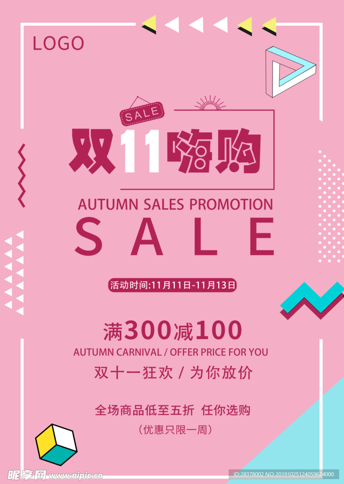 双11嗨购