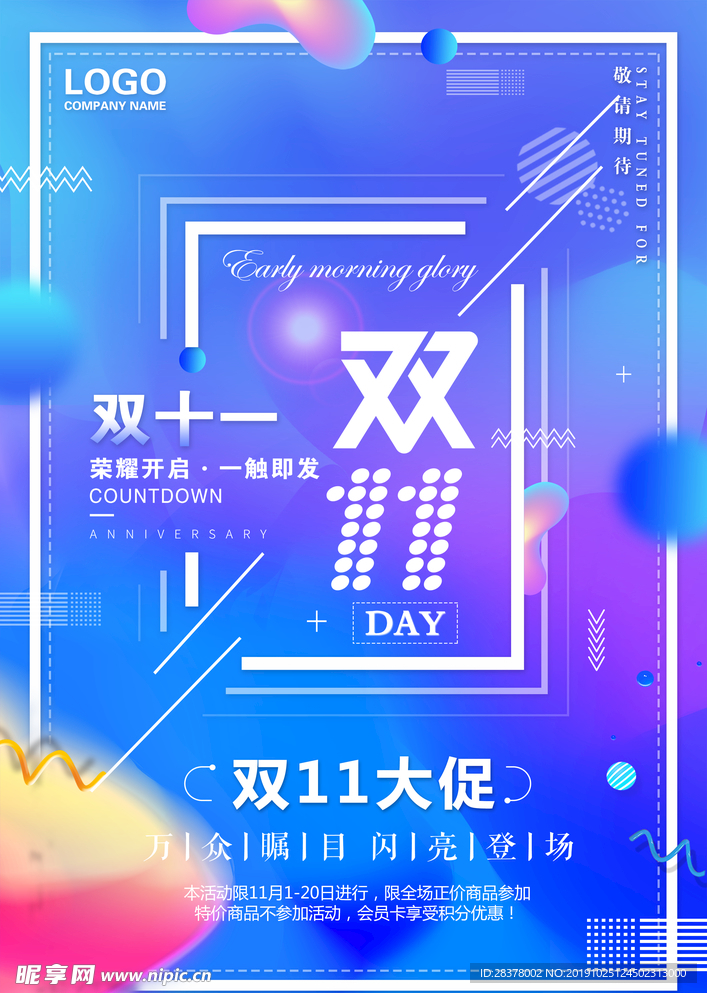 双11大促海报