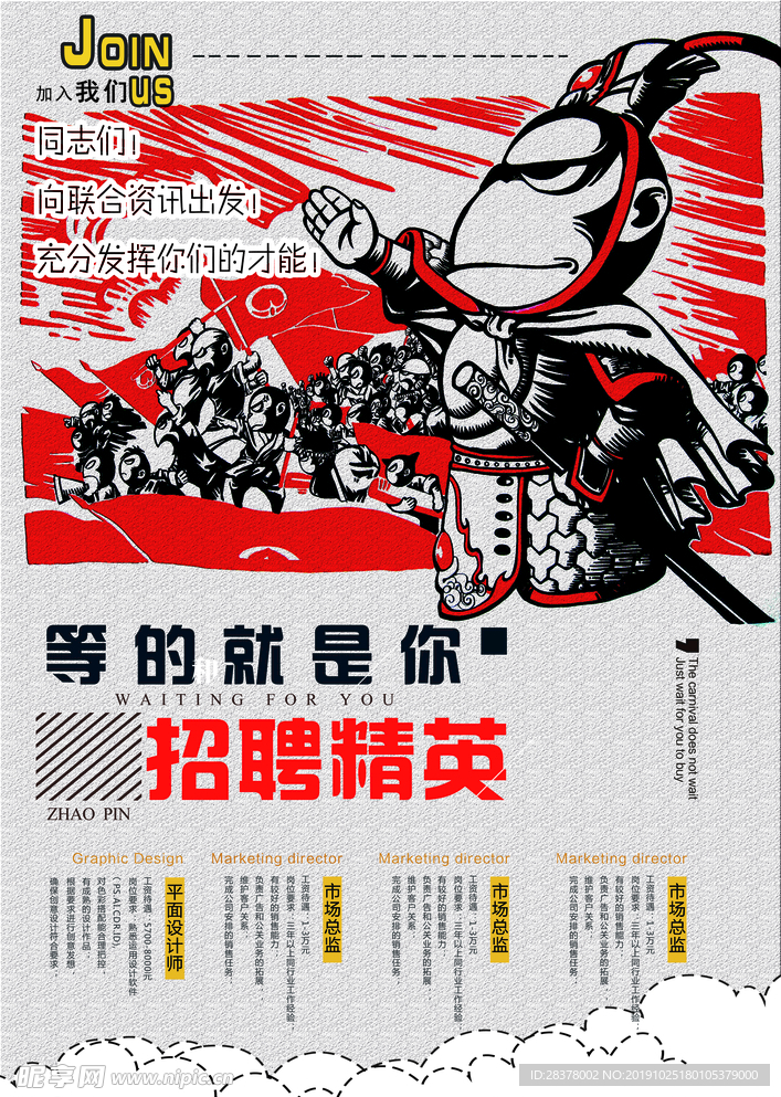 招聘海报