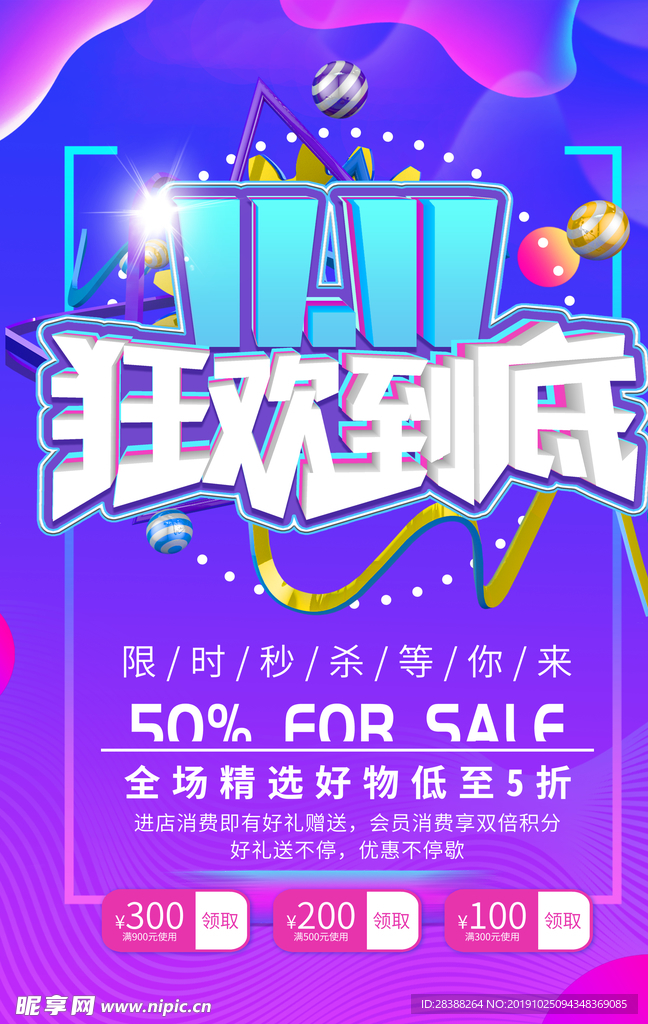 双十一狂欢节宣传海报