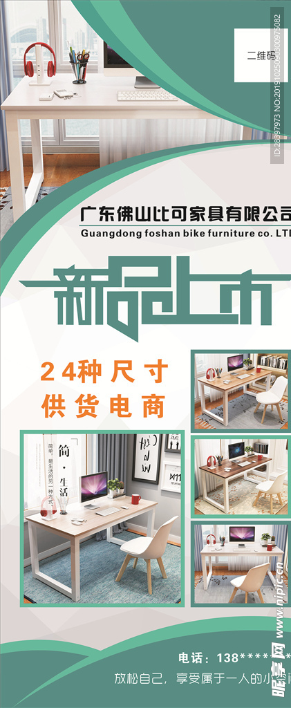 新品上市家具展架