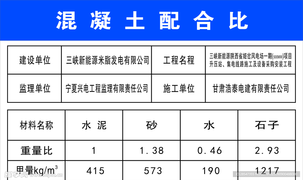 工程配合比