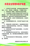 农药经营安全制度