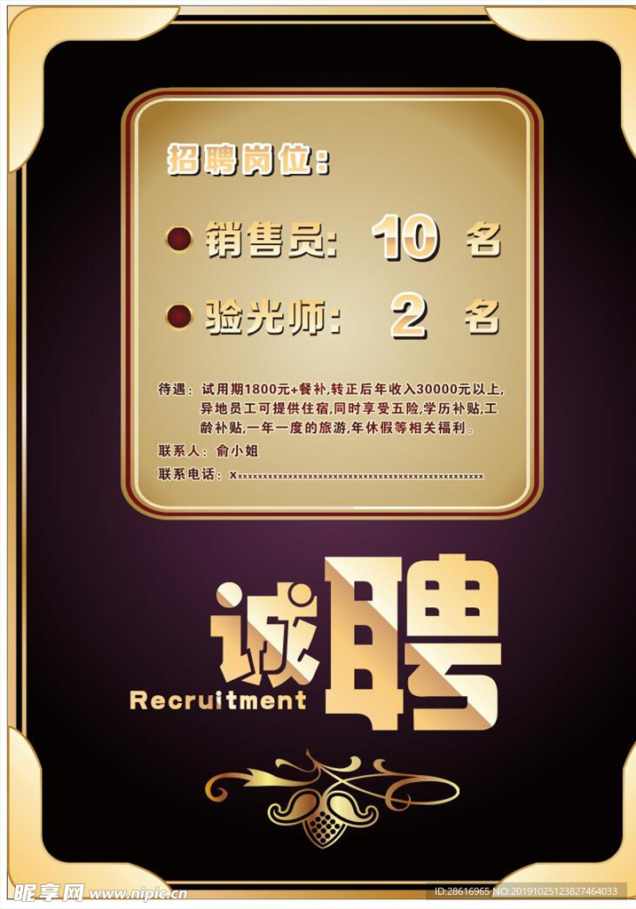 招聘海报