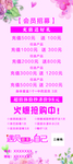 会员招募