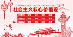 社会主义核心价值观