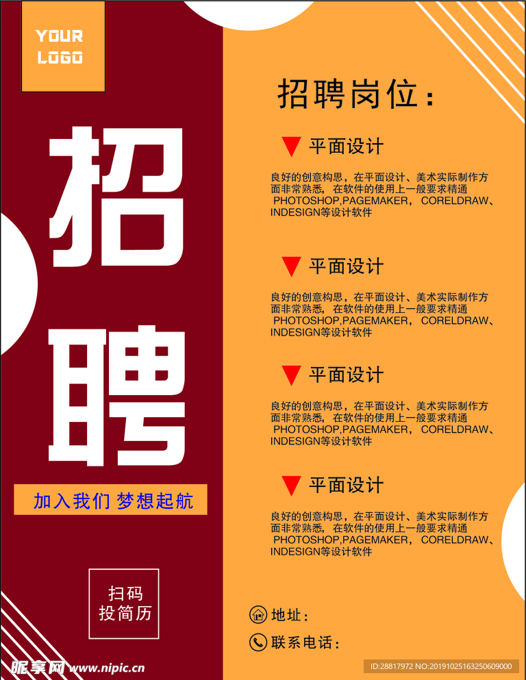 招聘海报