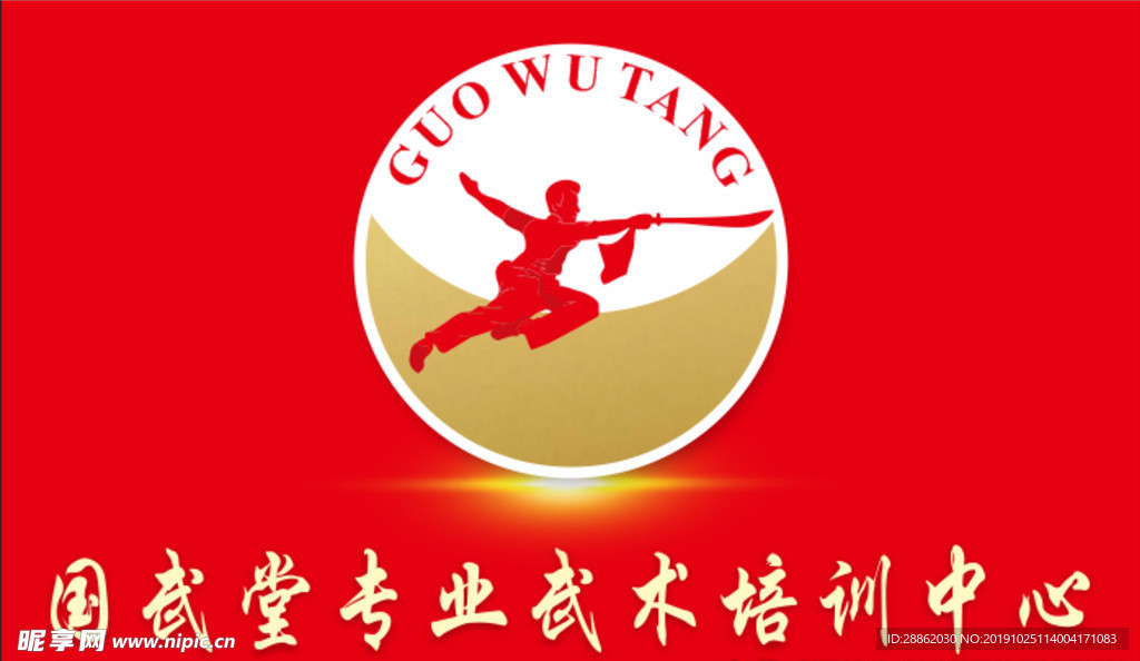 武术 海报