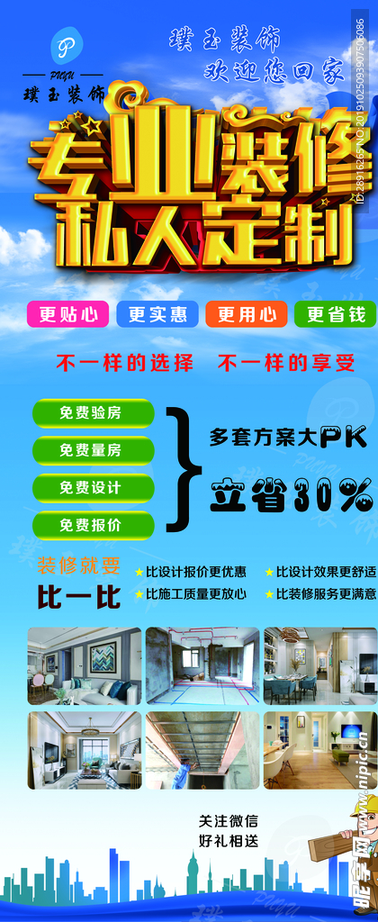装修展架