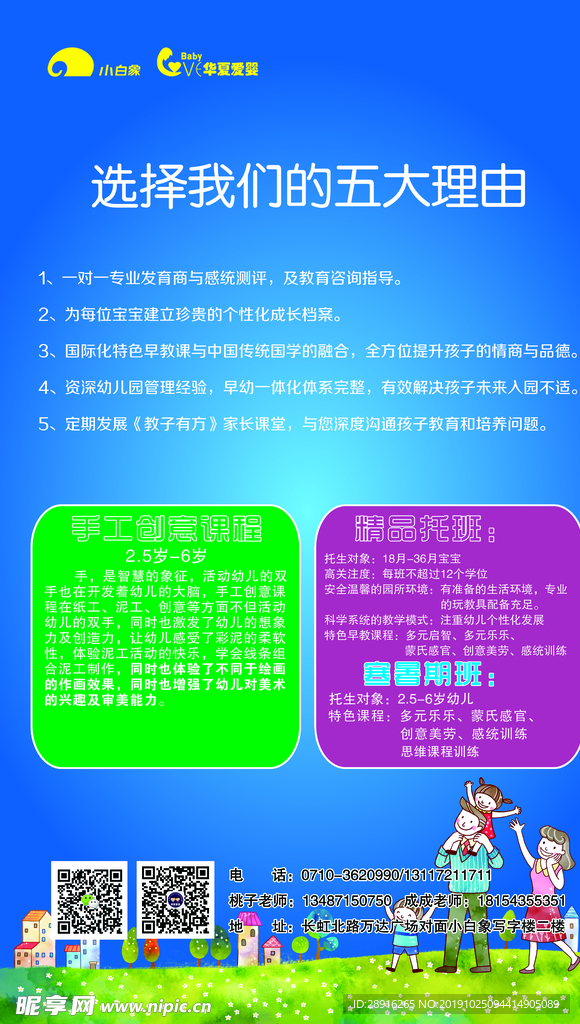 幼儿海报