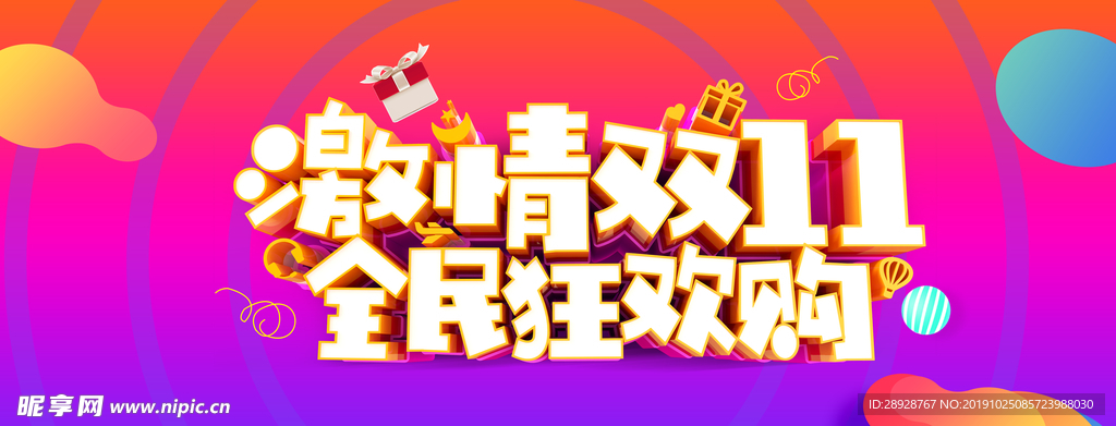 双十一