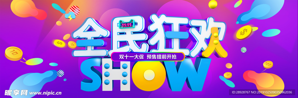 双十一