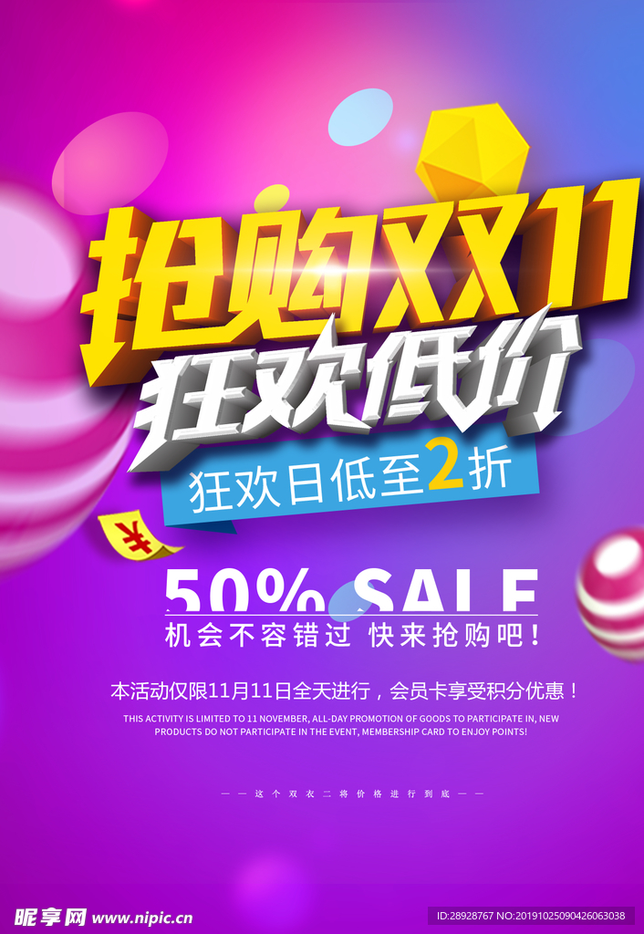 双十一
