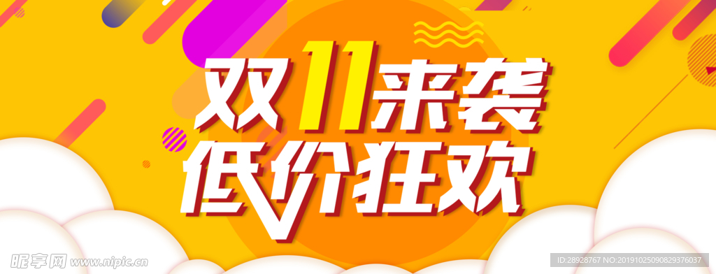 双十一