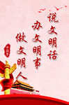 文明标语