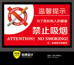 禁止吸烟牌