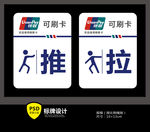 中行推拉牌