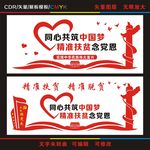 精准扶贫