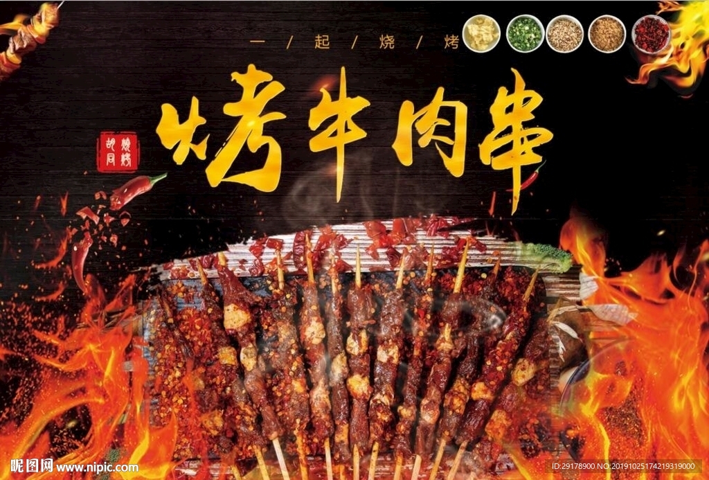 烤牛肉串背景墙模板下载