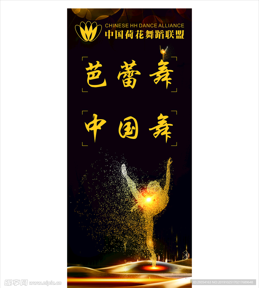 舞蹈海报 中国舞 芭蕾舞 金色