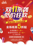 双11促销海报
