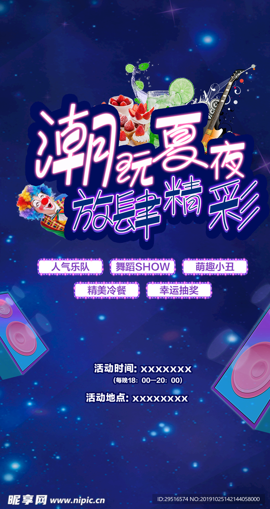 音乐海报 酷炫 时尚 摇滚 音