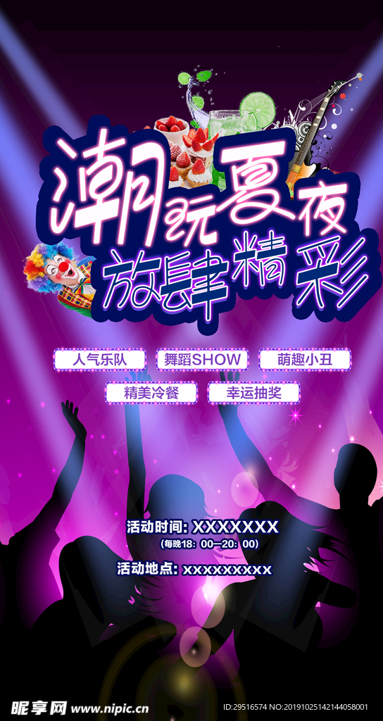 音乐海报 酷炫 时尚 摇滚 音