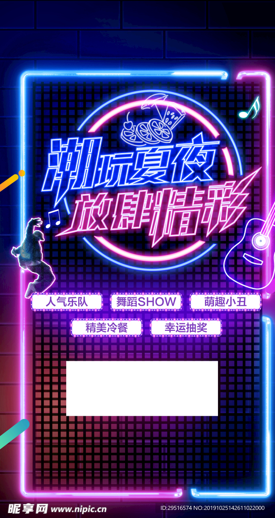 音乐海报 酷炫 时尚 摇滚 音