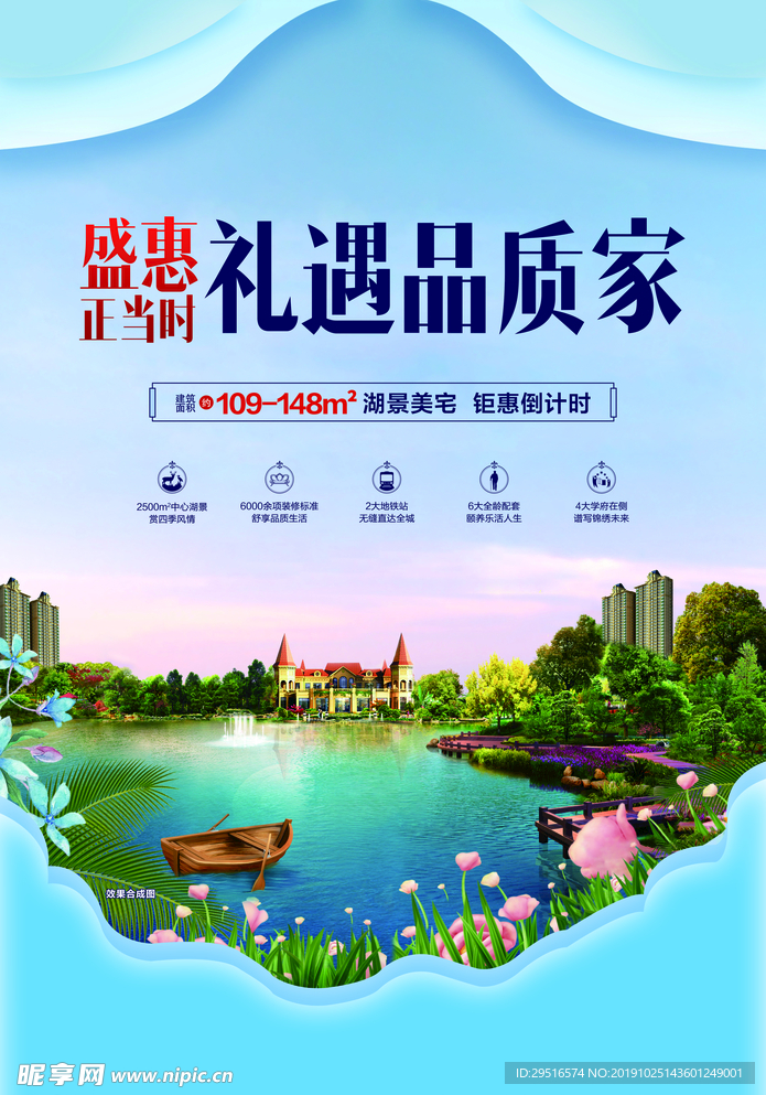 中式地产 地产单页 海报 中式